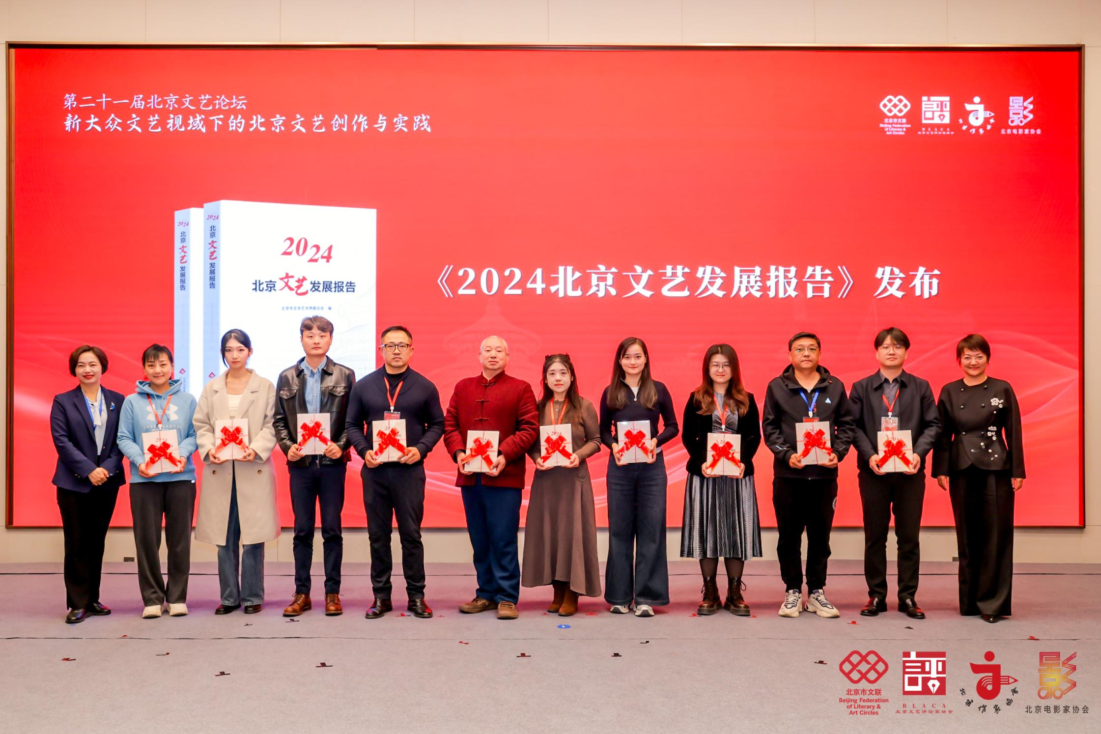 新大眾文藝視域下的北京文藝創(chuàng)作與實(shí)踐 第二十一屆北京文藝論壇聚焦時(shí)代脈搏與城市表達(dá)
